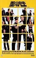 Постер к фильму «Побег из Гонконга (2004)»
