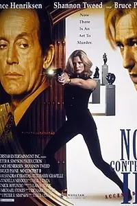 Главный постер фильма «В доступе отказано 2 (1996)»