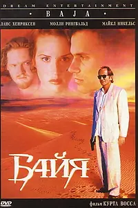Постер к фильму «Байя (1995)»