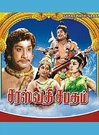 Постер к фильму «Saraswathi Sabatham (1966)»