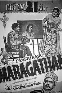 Главный постер фильма «Maragatham (1959)»