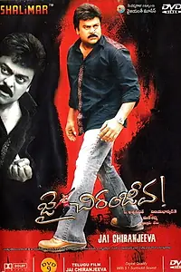 Постер к фильму «Jai Chiranjeeva (2005)»