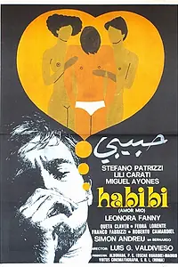 Постер к фильму «Хабиби, любовь моя (1981)»