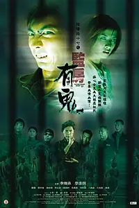 Постер к фильму «Ночь проблем 17 (2002)»