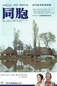 Постер к фильму «Единомышленники (1975)»