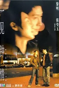 Постер к фильму «Yi jian zhong qing (2000)»