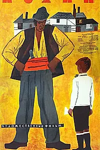 Постер к фильму «Кодин (1963)»