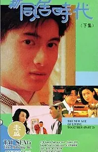Постер к фильму «Новый период совместной жизни (1994)»