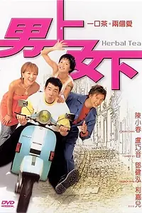 Главный постер фильма «Травяной чай (2004)»
