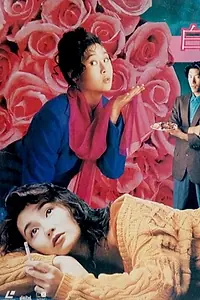 Главный постер фильма «Bak mui gwai (1992)»