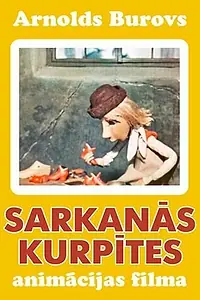Постер к мультфильму «Красные башмачки (1971)»