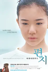 Главный постер фильма «Письма из Нираи Канаи (2005)»