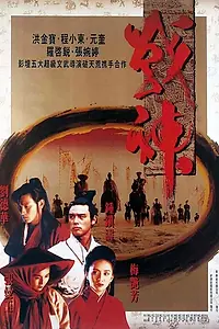 Постер к фильму «Воины Луны (1992)»