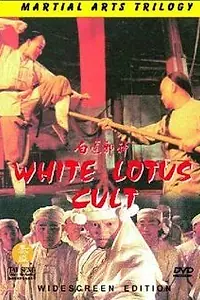 Главный постер фильма «Bai lian xie shen (1993)»