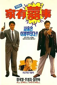 Постер к фильму «Семейное счастье (1992)»