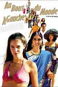 Постер к фильму «В конце коридора (1998)»
