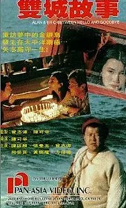 Главный постер фильма «Seung sing goo si (1991)»