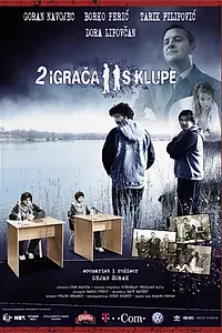 Постер к фильму «Dva igraca s klupe (2005)»