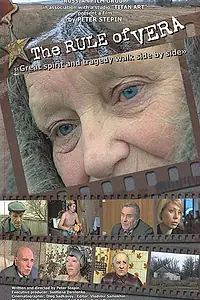 Постер к фильму «Правило Веры (2004)»