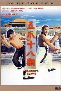 Главный постер фильма «Когти дракона (1979)»