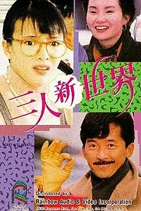 Постер к фильму «Сердце в сердце (1990)»