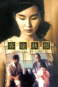 Постер к фильму «Песня изгнания (1990)»