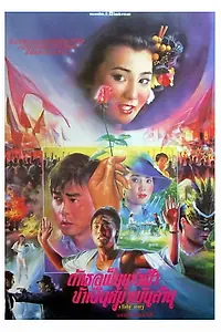 Главный постер фильма «Подозрительная история (1989)»