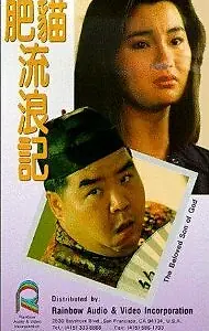 Постер к фильму «Любимый сын бога (1988)»