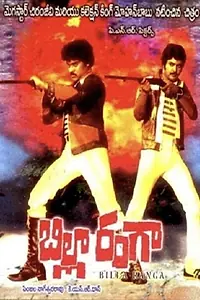 Постер к фильму «Billa Ranga (1982)»