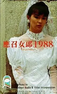 Постер к фильму «Девушки без будущего (1988)»