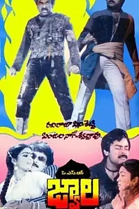Постер к фильму «Jwala (1985)»