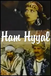 Главный постер фильма «Аромат желаний (1996)»
