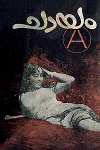 Постер к фильму «Chaayam (1973)»