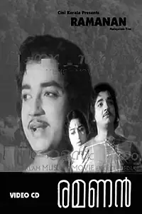 Постер к фильму «Ramanan (1967)»