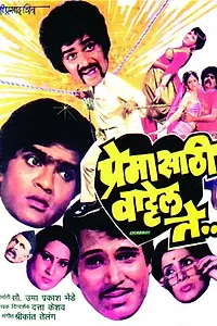 Постер к фильму «Premasathi Vattel Te (1987)»