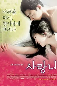Главный постер фильма «Зуб мудрости (2005)»