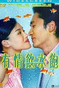 Постер к фильму «Люби меня, люби мои деньги (2001)»
