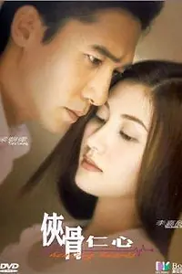 Постер к фильму «Исцеляющие сердца (2000)»