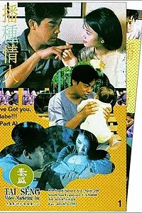 Главный постер фильма «Bo zhong qing ren (1994)»