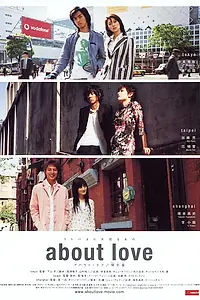 Постер к фильму «О любви (2005)»