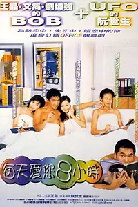 Главный постер фильма «К тебе или ко мне? (1998)»