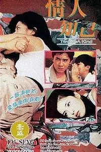 Постер к фильму «Победители будут всегда (1994)»