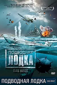 Главный постер сериала «Подводная лодка (1985)»