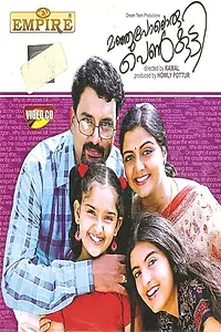 Главный постер фильма «Manjupoloru Penkutti (2004)»