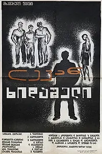 Главный постер фильма «Горький урок (1973)»