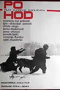 Главный постер фильма «Поход (1968)»
