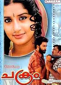 Постер к фильму «Chakram (2003)»