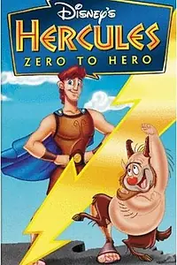 Постер к мультфильму «Геркулес: Как стать героем (1999)»