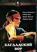 Главный постер фильма «Багдадский вор (1978)»