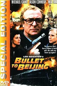 Главный постер фильма «Экспресс до Пекина (1995)»
